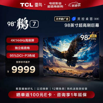 TCL FFALCON 雷鸟 鹏7 98S575C 游戏电视 98英寸 4k