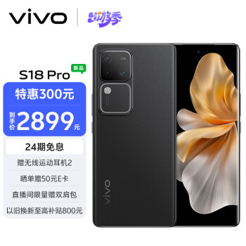 vivo S18 Pro 5G手机 12GB+256GB 玄黑