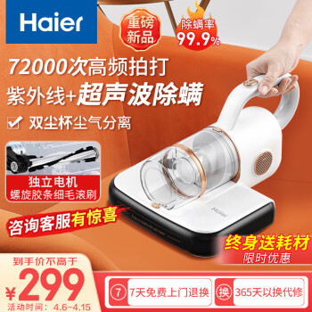 Haier 海尔 HZ-CL2W 除螨仪