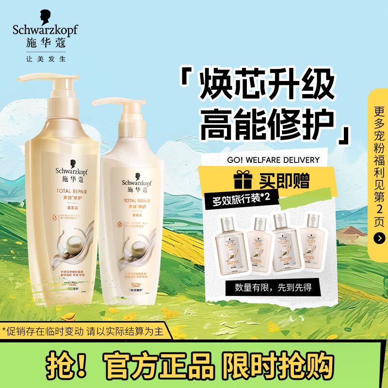 施华蔻 新多效修护洗护发套装(洗600ml+润400ml)赠：洗发水60ml*2+润发乳60ml*2 74.6元（298.4元包邮/4件）