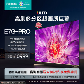 Hisense 海信 98E7G-PRO 液晶电视 98英寸 4K