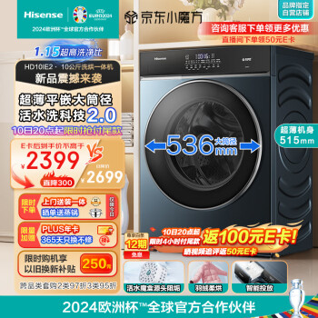 Hisense 海信 滚筒洗衣机全自动 10公斤洗烘一体 HD10IE2