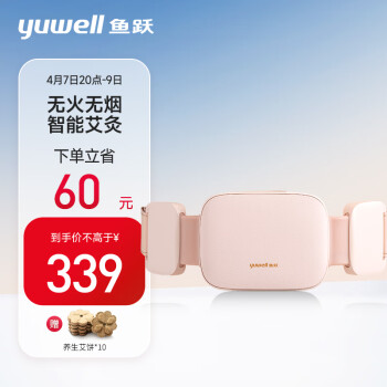 yuwell 鱼跃 智能防烫无明火蓝牙艾灸盒SAJ-H100家用热敷