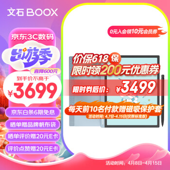 BOOX 文石 Tab10C 10.3英寸 墨水屏电子书阅读器 Wi-Fi 4GB+128GB 蓝色