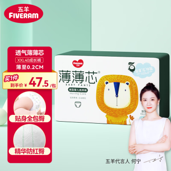 FIVERAMS 五羊 薄薄芯系列 拉拉裤 XXL40片