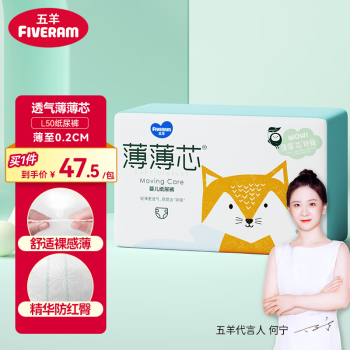 FIVERAMS 五羊 薄薄芯系列 纸尿裤 L50片