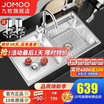 JOMOO 九牧 厨房水槽双槽A款 760*430【含经典龙头】