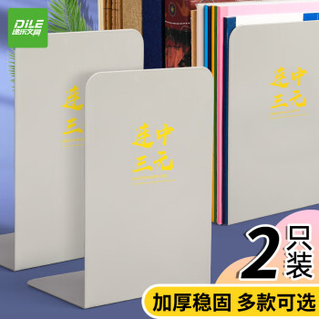 DiLe 遞樂文具 遞樂 金屬L型燙金立夾/學生書立架/書夾/書靠/書擋/書板創(chuàng)意辦公文具用品2片/副 2565A 連中三元