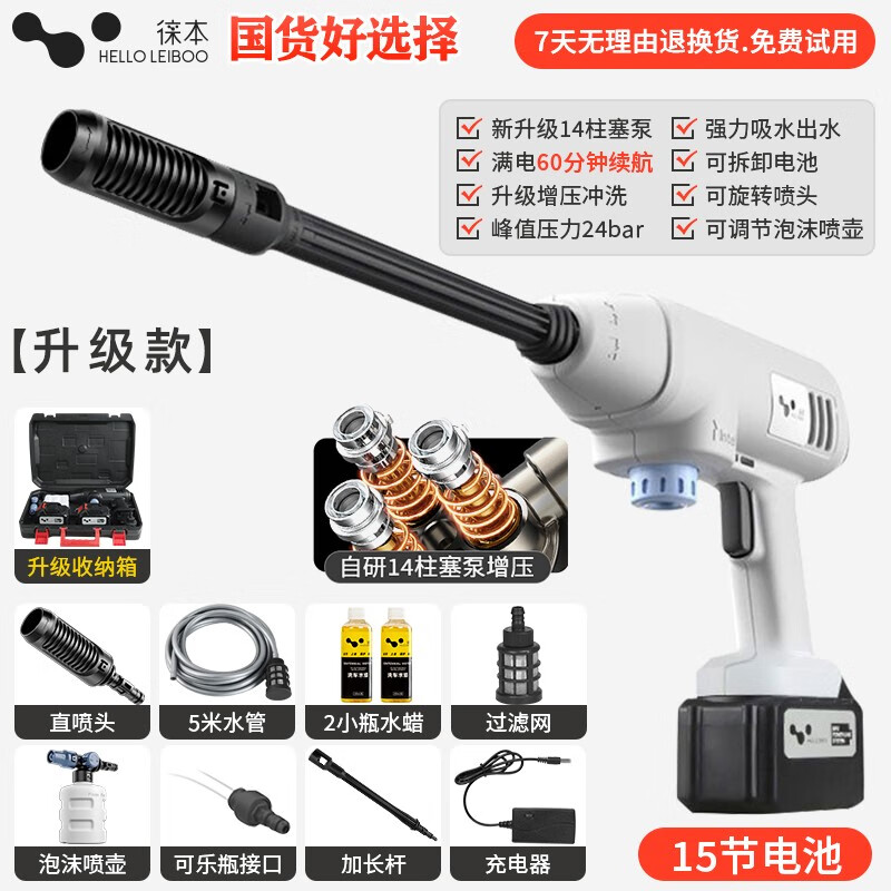 HELLOLEIBOO 徕本 无线洗车机车用家用 200W 001 升级版/锂电池1块 券后328.2元