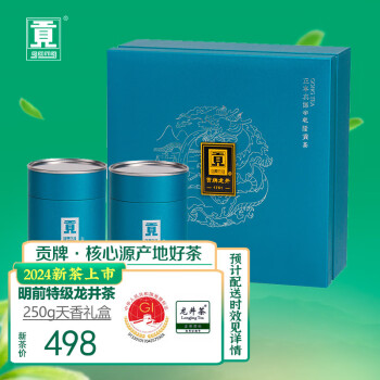 春煥新：gong 貢 牌綠茶龍井茶特級(jí)250g2024年新茶上市明前禮盒裝天香