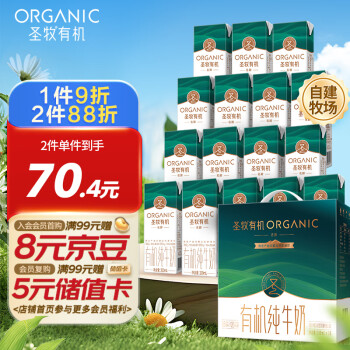 圣牧 有機(jī)純牛奶 名醇高鈣200ml*16盒 3.6g蛋白質(zhì) 120mg原生高鈣