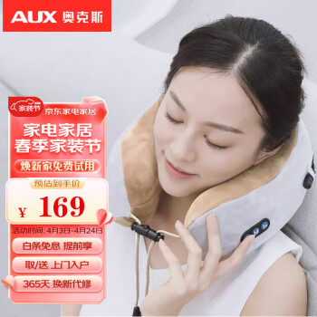 AUX 奧克斯 頸椎按摩器U型枕AJA-37D-4322護(hù)頸枕脖子飛機(jī)高鐵旅行u型午睡枕便攜睡覺(jué)靠枕