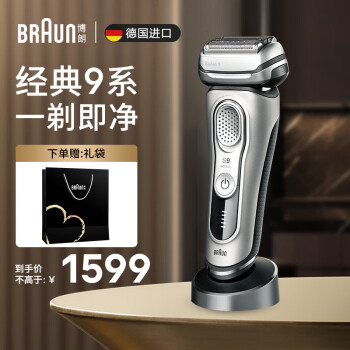 BRAUN 博朗 9385CC 电动剃须刀