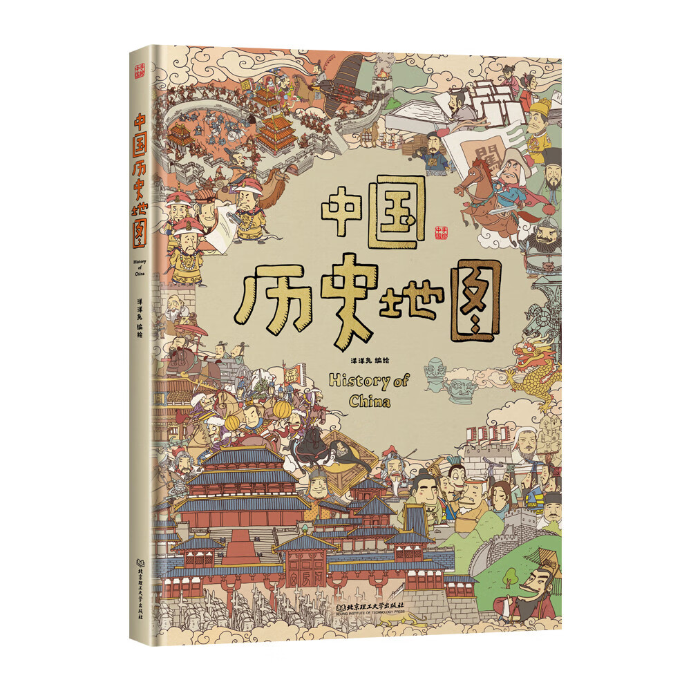《中国历史地图》（人文版） 33.25元（满300-150，需凑单）