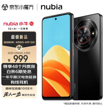 nubia 努比亞 小牛 5G手機 8GB+256GB 玄采