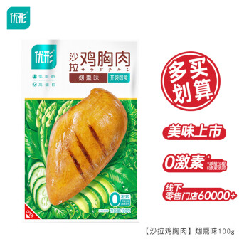 ishape 優(yōu)形 低脂 雞胸肉 煙熏味  100g*1袋