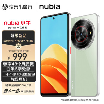 nubia 努比亞 小牛 5G手機(jī) 8GB+256GB 黛青