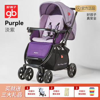 gb 好孩子 婴儿推车高景观婴儿车可坐可躺宝宝推车双向避震童车 紫色 #0
