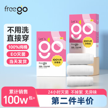 Freego 一次性內(nèi)褲女純棉旅行出差滅菌產(chǎn)后月子5條獨(dú)立包裝 女士白色M