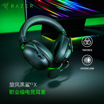 RAZER 雷蛇 旋风黑鲨V2 X 有线头戴式电竞游戏耳机耳麦 被动降噪 吃鸡神器 黑色