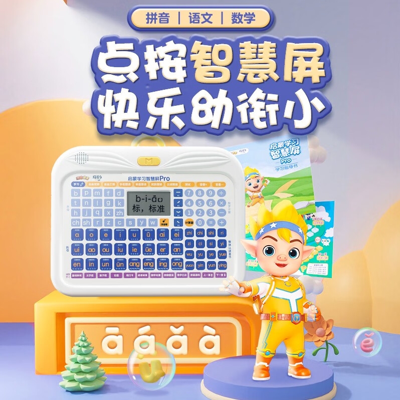 京东PLUS：ihuman 洪恩 猫贝乐儿童多功能启蒙拼音学习机 券后136.96元