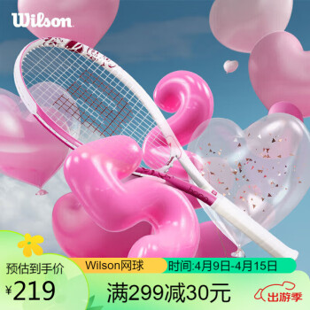 Wilson 威爾勝 單人初學者網(wǎng)球拍輕巧減震女生入門 Intrigue WRT3242001