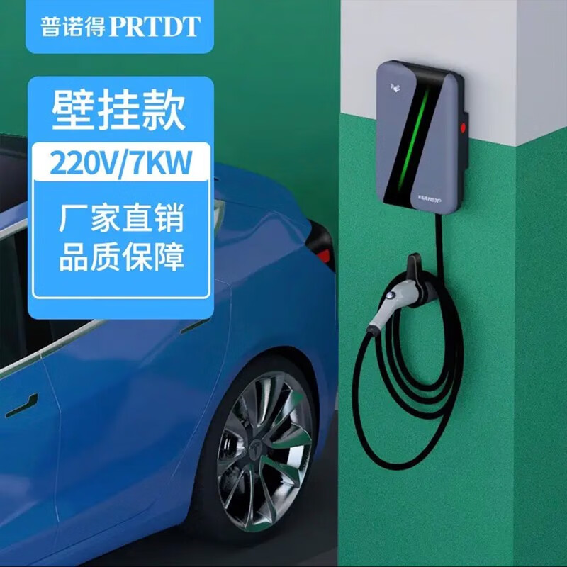 PRTDT 普诺得 充电桩 家用7kw 220V32A7KW风行者(一键开盖) 2429.1元