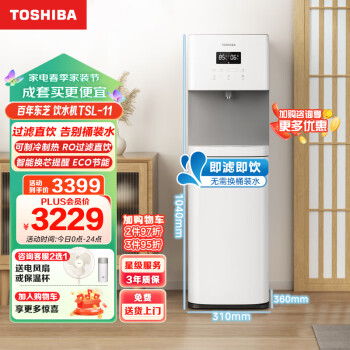 TOSHIBA 東芝 飲水機(jī)家用辦公 凈熱一體機(jī) 壓縮機(jī)制冷 UV殺菌  RO反滲透過(guò)濾 直飲機(jī)TSL-11