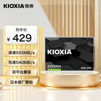 KIOXIA 铠侠 TC10 SATA 固态硬盘 960GB（SATA3.0）