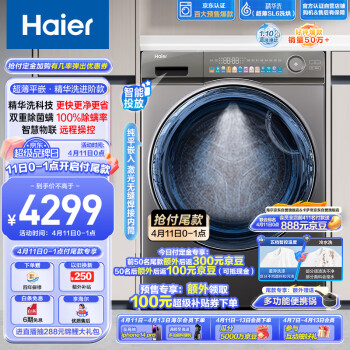 Haier 海尔 精华洗系列 EG100HPLUSSL6U1 洗烘一体机 10KG 银色