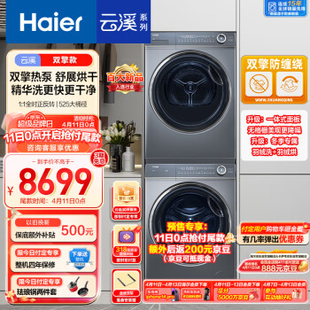 Haier 海尔 XQG100-BD14376LU1+EHGS100176XSU1纤美洗烘套装 10KG