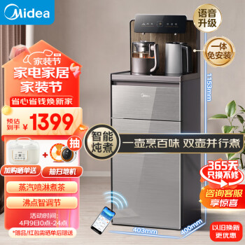 Midea 美的 智能茶吧机立式饮水机家用高端背板下置式桶装水多功能喷淋煮茶带炖煮模式温热款 YR1629S-X