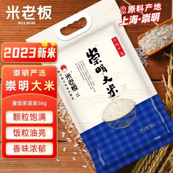 米老板 崇明大米生态米5kg新米南粳46可溯源现磨鲜米真空包装 5kg
