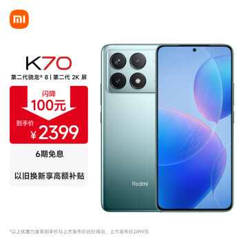 Redmi 红米 K70 5G手机 12GB+256GB 竹月蓝