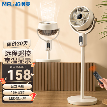 MELING 美菱 MELNG 流通扇/电风扇/家用落地扇/立柱式办公室涡轮对流风扇 遥控定时换气扇 MPF-DG2510