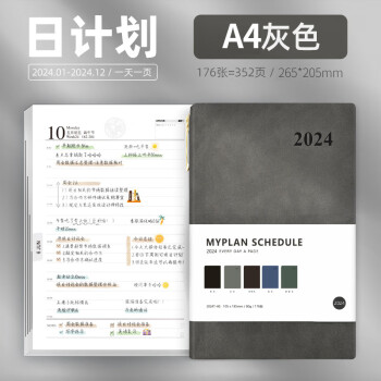 欧利文 T系列 2024年日程本 A4 352页 灰色