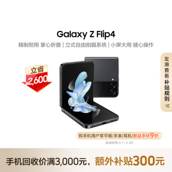 SAMSUNG 三星 Galaxy Z Flip4 5G折叠屏手机 8GB+512GB 哥特太空