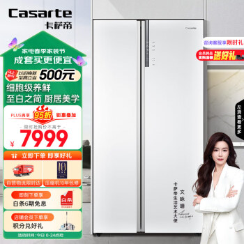 Casarte 卡萨帝 纯白系列 BCD-643WLCSS79W1U1 风冷对开门冰箱 643L 皓月白