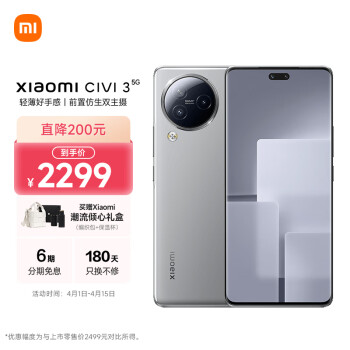 Xiaomi 小米 Civi 3 5G手機(jī) 12GB+256GB 椰子灰