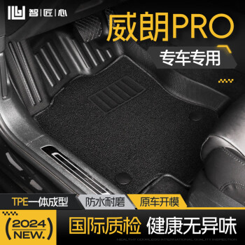 智匠心 適用于別克威朗PRO/PRO GS汽車腳墊22-23年專用半包圍TPE汽車腳墊