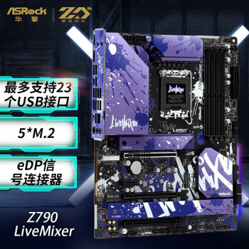 ASRock 华擎 Z790 LiveMixer 主板支持内存DDR5 CPU14700K/14900K（IntelZ790/LGA1700）