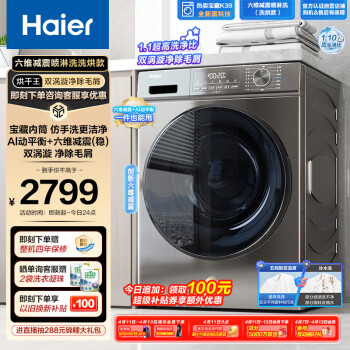 Haier 海尔 EG100H39S 超薄滚筒洗衣机全自动  10公斤