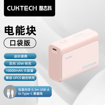 CukTech 酷态科 10000mAh电能块口袋版充电宝PD30W/20W小巧便携双向快充15/14/