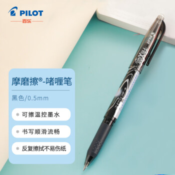 PILOT 百樂 摩磨擦系列 LFB-20EF 拔帽中性筆 黑色 0.5mm 單支裝