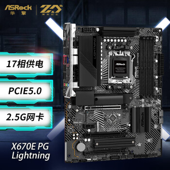 ASRock 华擎 闪电风暴 X670E PG Lightning ATX主板（AMD AM5、X670E）