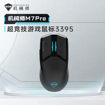 MACHENIKE 机械师 M7Pro鼠标 探索黑