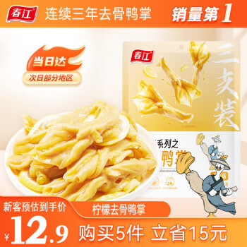 11日0點(diǎn)：春江 檸檬酸辣無骨鴨掌 66g*1包