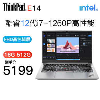 ThinkPad 思考本 联想ThinkPad E14 酷睿I7 14英寸轻薄游戏笔记本电脑