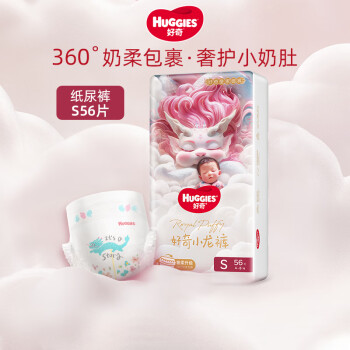 HUGGIES 好奇 皇家铂金装系列 纸尿裤 S56片