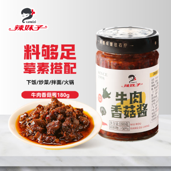 辣妹子香菇牛肉醬180g調(diào)味醬網(wǎng)紅下飯醬拌飯拌面醬調(diào)味料佐餐醬